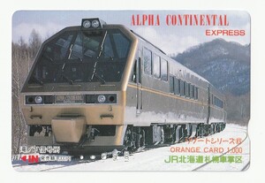 ＪＲ北海道オレンジカード1000　リゾートシリーズ⑥　アルファコンチネンタルエクスプレス　札幌車掌区　※使用済