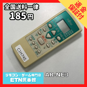 C1H745 【送料１８５円】エアコン リモコン / Fujitsu 富士通 AR-NE3 動作確認済み★即発送★