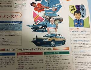 日産 サニー マーチ 昭和60年 SSSパック チラシ 昭和 自動車 新車 料金 クルマ 新東京　ビンテージ　旧車　レトロ【さ41】