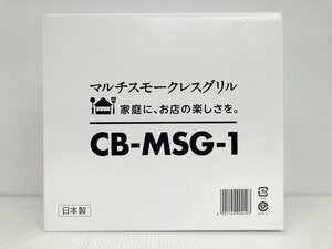 未開封 Iwatani イワタニ マルチスモークレスグリル CB-MSG-1 日本製