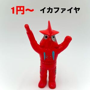 1円〜　当時物　激レア　ポピー　仮面ライダーV3 イカファイヤ　ミニソフビ