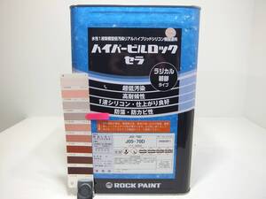 在数3■ＮＣ 新着 水性塗料 コンクリ レッド系 □ロックペイント ハイパービルロックセラ