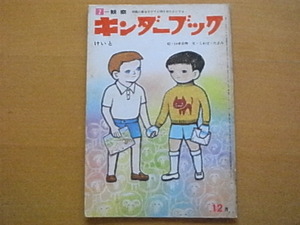 ★けいと/山本忠敬/こわせたまみ/羊毛から毛糸セーターへ/キンダーブック/昭和レトロ/養蚕/おばあさんとくま/西本鶏介/水野二郎/エスキモー