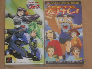 送料着払い・同梱発送可能・非売品・VHS・アニメ・2点セット・はるかぜ戦隊Vフォース・世紀末リーダー列伝たけし!