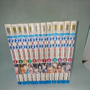 2×2 ツーバイツー 全12巻 全巻セット うういずみ まんが 漫画 秋田書店 送料無料 匿名配送