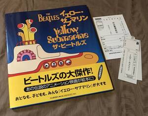 絵本　ザビートルズ THE BEATLES イエローサブマリン　初版 日本語版　検索：EP LP CD DVD グッズ 写真集 パンフ 