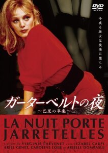 ガーターベルトの夜 [DVD]　(shin