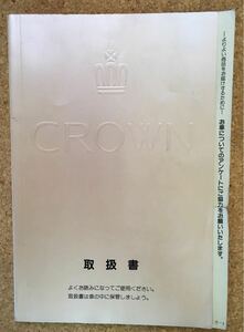 TOYOTA　CROWN　クラウン　ハードトップ　取扱説明書《USED》