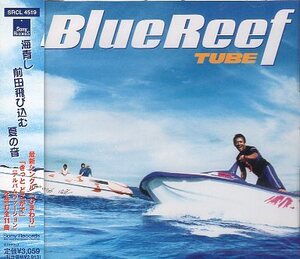 ■ TUBE ( チューブ / 前田亘輝 ) 19作目のオリジナル・アルバム [ Blue Reef ( ブルー・リーフ ) ] 新品 未開封 CD 即決 送料サービス♪