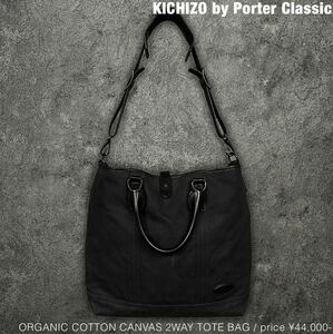 KICHIZO by Porter Classic オーガニックコットン 2way トートバッグ キチゾウ ポーター クラシック ショルダーバッグ 肩掛け 鞄 斜め掛け
