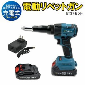 ★30日間保証付き★電動リベットガン リベッター ブラシレス コードレス リベット径2.4～5.0mm対応可能 バッテリー2個セット