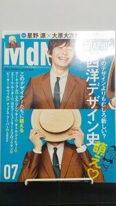 美品 MdN 2014年7月 星野源 表紙 vol.243 西洋デザイン史萌え 大原大次郎 対談 Crazy Crazy 桜の森 3Uap