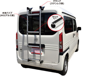 ロッキープラス バン用リアハシゴ(シルバー) AK-18 N-VAN (JJ1.2系) ハイルーフ