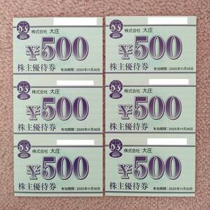 【送料無料】 大庄 株主優待券 3000円分 (庄や・やるき茶屋・うたうんだ村・・・)