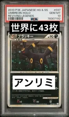 【世界に43枚】ブラッキー　レジェンド　アンリミ　ホロ　L2 【psa10】