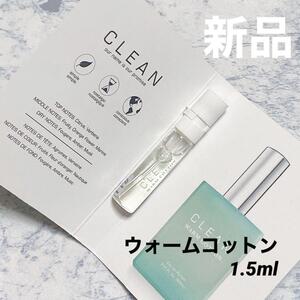 【新品＊送料無料】クリーン ウォームコットン オードパルファム 1.5ml 香水 clean classic warm cotton EDP