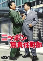 【中古】ニッポン無責任野郎 【東宝DVDシネマファンクラブ】