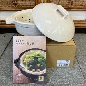 &【売り切り】長谷園 ヘルシー蒸し鍋 IHビストロ蒸し鍋 AIC-32/IC-32 白 大サイズ 1800ml IH対応 直火対応 オーブン対応 レンジ対応 