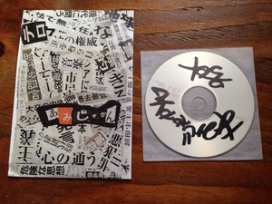 CD-R あみじゃかん 号外 自主制作 日本語ラップ