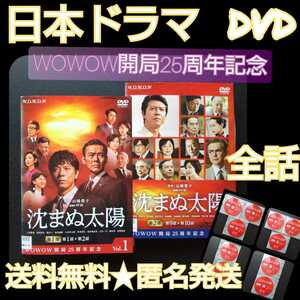 【日本ドラマ】DVD★『沈まぬ太陽』(全話)上川隆也、渡部篤郎、夏川結衣、檀れい