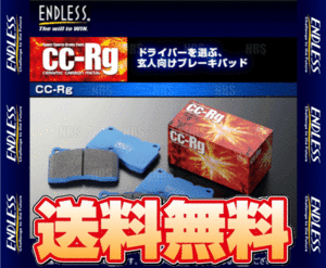 ENDLESS エンドレス CC-Rg (フロント) レガシィB4/レガシィ ツーリングワゴン BM9/BR9 H21/5～Ｈ24/5 (EP386-CCRg