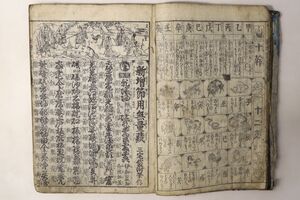 「新増節用無量蔵」三宅袋河 江戸刷 1冊｜節用集 辞書 辞典 国語 語学 江戸時代 古書 和本 古典籍 c16