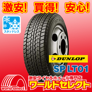 2本セット 新品スタッドレスタイヤ ダンロップ SP LT01 235/50R13.5 102L LT TL 日本製 冬 小型トラック・小型バス用 即決 送料込￥35,700