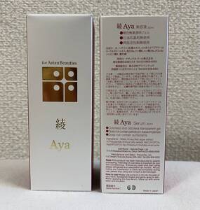 綾Aya 美容液　30ml ☆