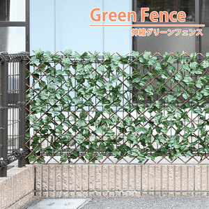 グリーンフェンス 1m×2m 緑のカーテン ベランダ 日よけ 虫よけ 目隠し お手入れ不要 簡単 結束バンド 伸縮フェンス M5-MGKFGB00321