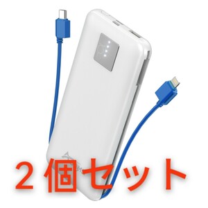 ２個セット　★期間限定★ モバイルバッテリー PD20W 【 ケーブル内蔵*4台同時充電】10000mAh 大容量 軽量 あお