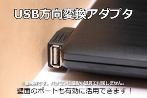 ＊ USBL型コネクタ ＊ 送料140円～∬両面差込式 USB方向変換 L型コネクタ USBの向きを変えて壁面のコネクタを有効利用できます　新品・即決