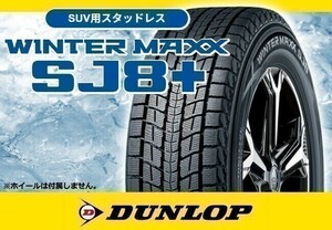 ダンロップ ウインターマックス WINTER MAXX SJ8+ 265/70R17 115Q ※4本送料込み総額 73,960円