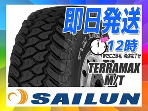 マッドテレーン 35×12.50R17 2本セット(2本SET) SAILUN(サイレン) TERRAMAX M/T (MT) (新品 当日発送)