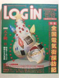 LOGINログイン1991年12月20日号◆全国電気街探訪記