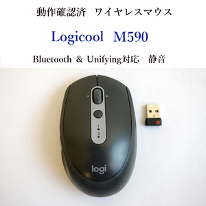 ★絶版 動作確認済 ロジクール M590 ブルートゥース ユニファイイング ワイヤレス マウス 静音 レシーバー付 Logicool #4438