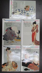 二見文庫 蔵出し傑作 秘本 全5 秘宴のおんな 夕霧のおんな 化身のおんな 湯浴のおんな 密戯のおんな クラシック アート コレクション 古本