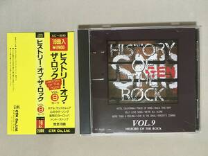 【 送料無料！!・帯付の盤面良品商品です！】★HISTORY OF THE ROCK VOL.9(