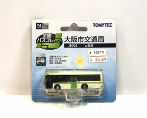 ★全国バスコレクション 大阪市交通局 JB003 三菱ふそうエアロスター バスコレ トミーテック TOMYTEC 未使用未開封品★003958