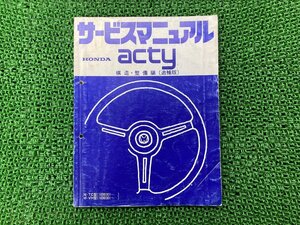 アクティ acty サービスマニュアル 補足版 ホンダ 正規 中古 バイク 整備書 M-TC M-VH 配線図有り 構造・整備編 追補版