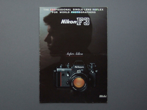 【カタログのみ】Nikon 1984.12 F3 検 HP T F3/T F3HP AF ハイアイポイント チタン nikkor ニッコール モタードライブ スピードライト