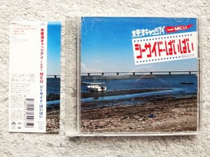 D【 木更津キャッツアイ feat.MCU / シーサイド・ばいばい (CD+DVD) 】CDは４枚まで送料１９８円