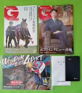 「週刊ギャロップ1/5.1/12号＆東京ダービーカレンダー＆JRA手帳のセット!」