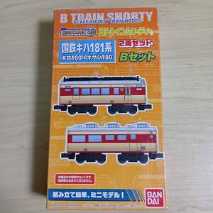 （管理番号　未組み立てA537） 　　キロ180＋キサシ180　計2両　Ｂトレインショーティ