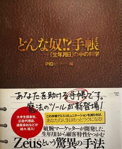 どんな奴！？手帳　心理学　9つの性格　処世術　恋愛　ビジネス戦略　交渉術　マーケティング　人心掌握　説得学