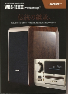 Bose WBS-1EXIII WestBoroughのカタログ ボーズ 管5545