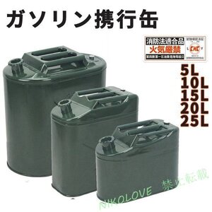 新品 ガソリン携行缶 ガレージ ゼロ ガソリン 15L 燃料タンク ノズル付き 給油ノズル缶内収納 軽油桶 ドラム缶 ガソリン LB918