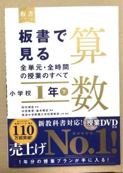 板書で見る　算数　1年　下