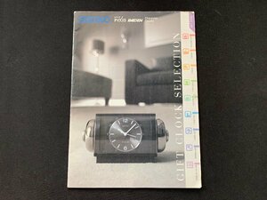 ▼カタログ SEIKO ギフトクロックセレクション 2012