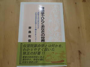 『S/H2』算命算命学でひらくあなたの世界　野島和信　伝習院算命学