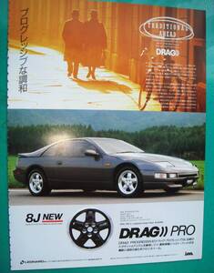 ☆Ｚ３２型/日産フェアレディZ☆300ZX/61★当時貴重広告★☆No.3536☆検：カタログポスター風★中古カスタムパーツ★旧車 ☆FAIRLADY Z☆